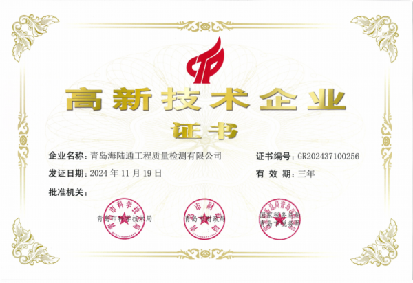 恒汇证券 海陆通检测公司连续两个周期获得高新技术企业证书
