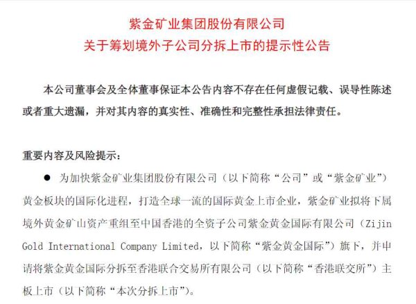 金富宝配资 V观财报｜紫金矿业拟分拆境外黄金矿山资产赴港上市，“降低运营风险”