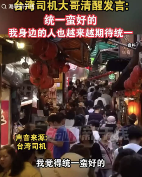 众诚速配 台湾司机大哥表示统一蛮好的，我身边的人也越来越期待统一