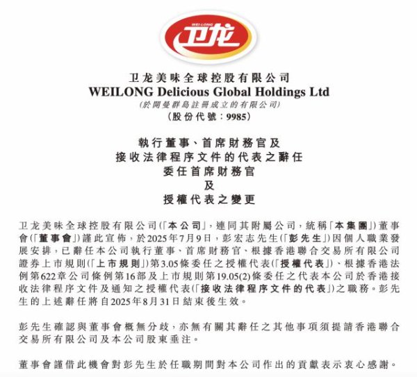 深富优配 卫龙美味高层再洗牌：CEO离任3个月后，年薪1822万CFO辞职
